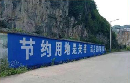 长寿墙体广告制作中那些醒目的标语。