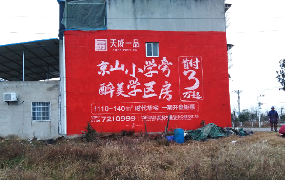 长寿墙体彩绘宣传效果如何？