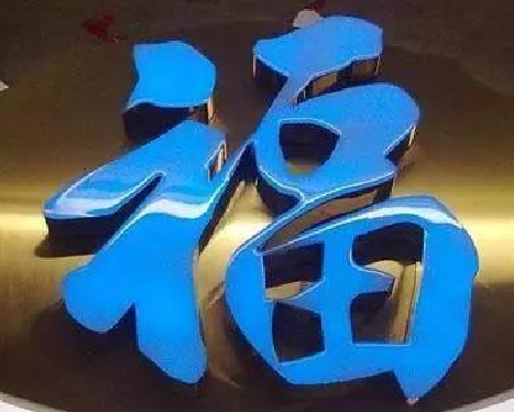 长寿树脂字发黄或坏了，自己怎么修？