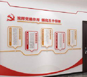 长寿党建文化墙设计方法有哪些？