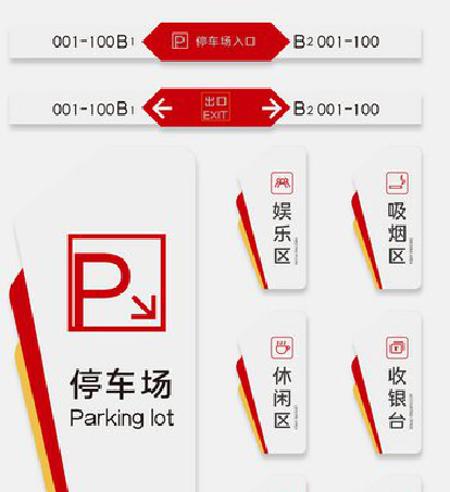 长寿商场标识系统规划管理。